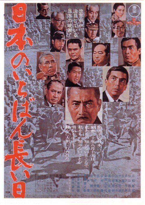 Poster for Japan's Longest Day (1967)