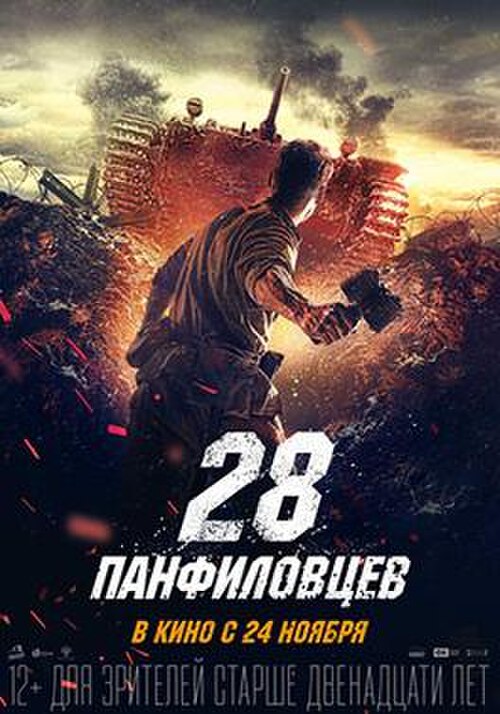 Poster for Panfilov's 28 Men (2016)